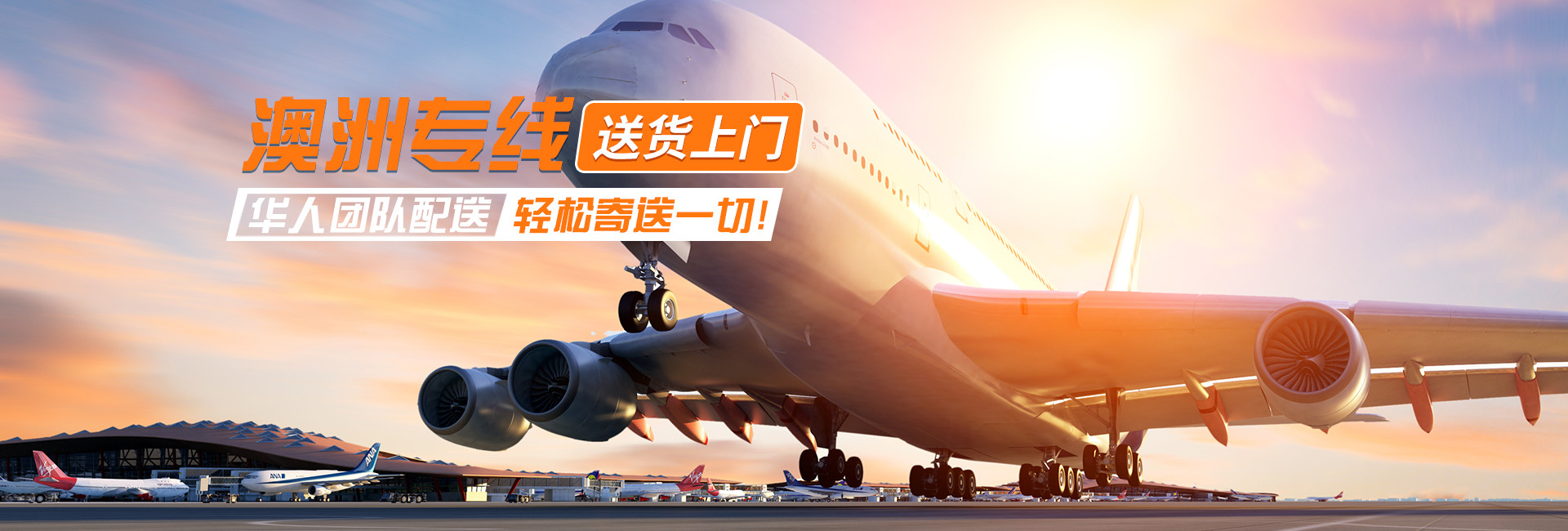 澳洲专线物流，华人团队送货上门